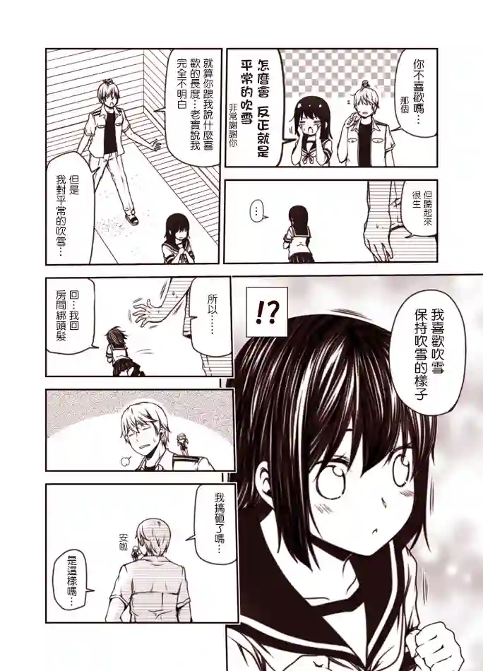 常夏の吹雪第1-9话