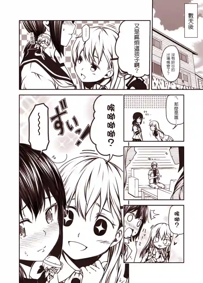 常夏の吹雪第1-9话