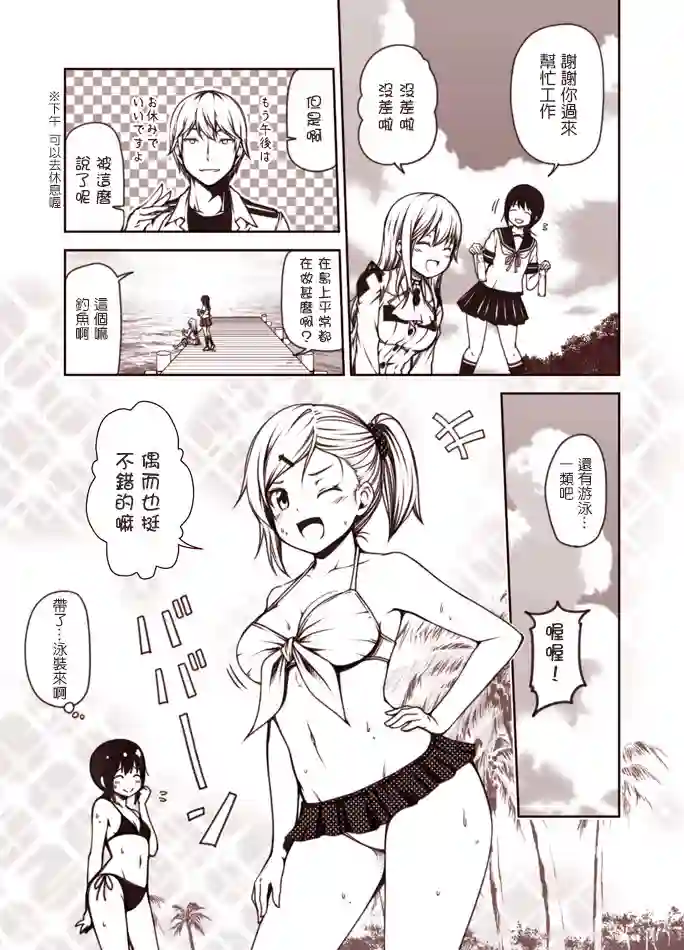 常夏の吹雪第1-9话