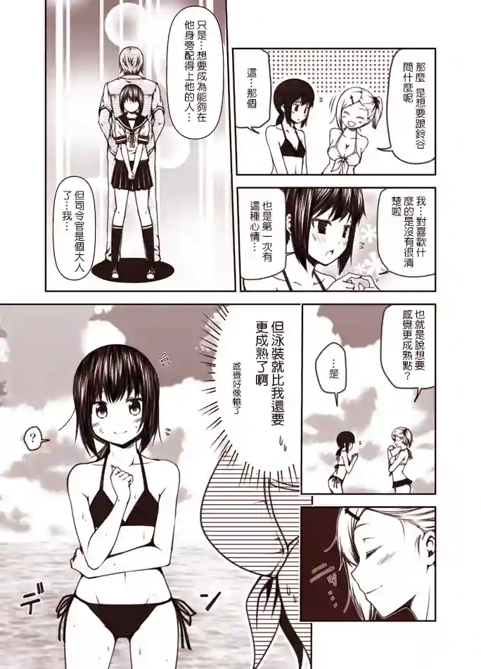 常夏の吹雪第1-9话