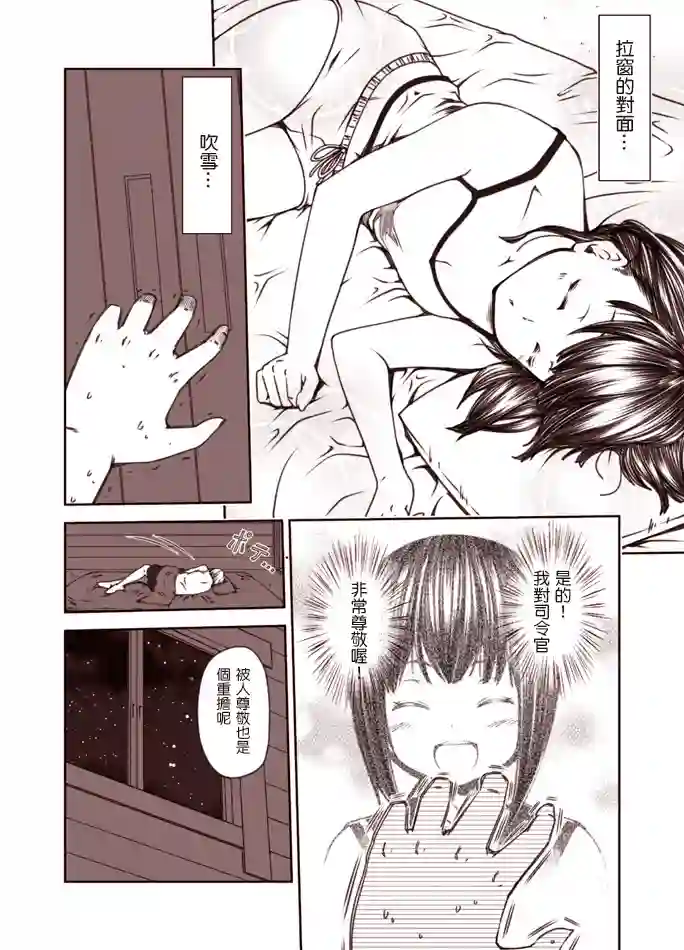 常夏の吹雪第1-9话