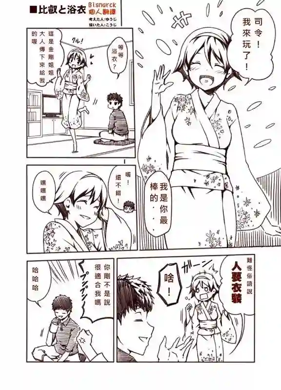 舰娘涂鸦漫画第01话