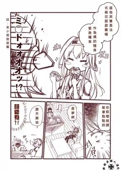 舰娘涂鸦漫画第01话
