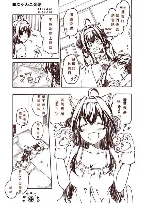 舰娘涂鸦漫画第01话
