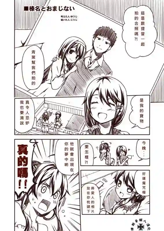 舰娘涂鸦漫画第01话