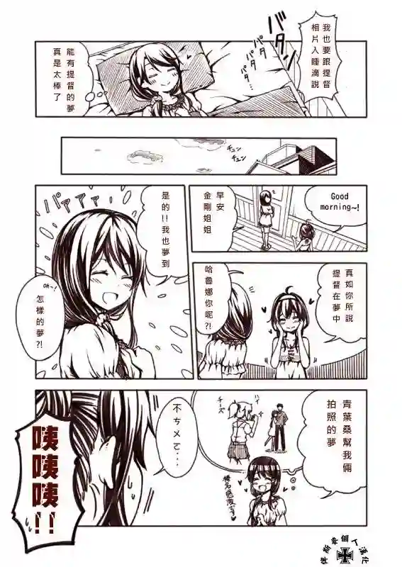 舰娘涂鸦漫画第01话