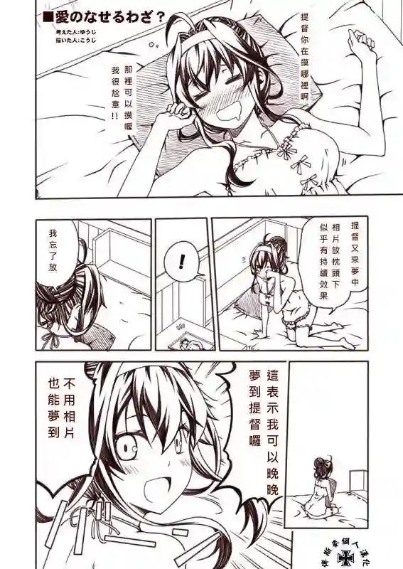 舰娘涂鸦漫画第01话