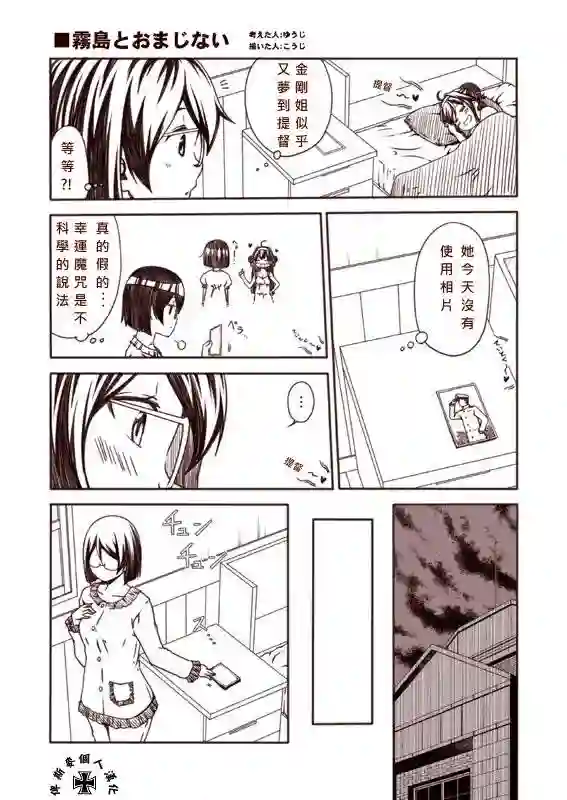舰娘涂鸦漫画第01话
