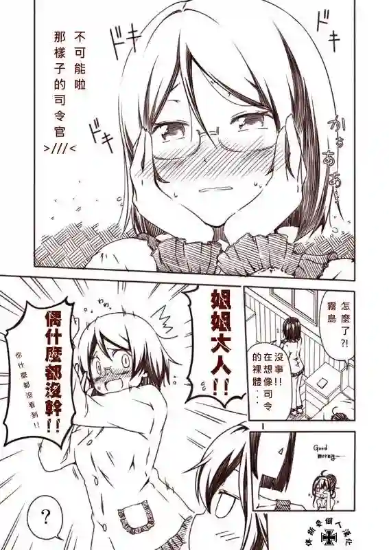 舰娘涂鸦漫画第01话