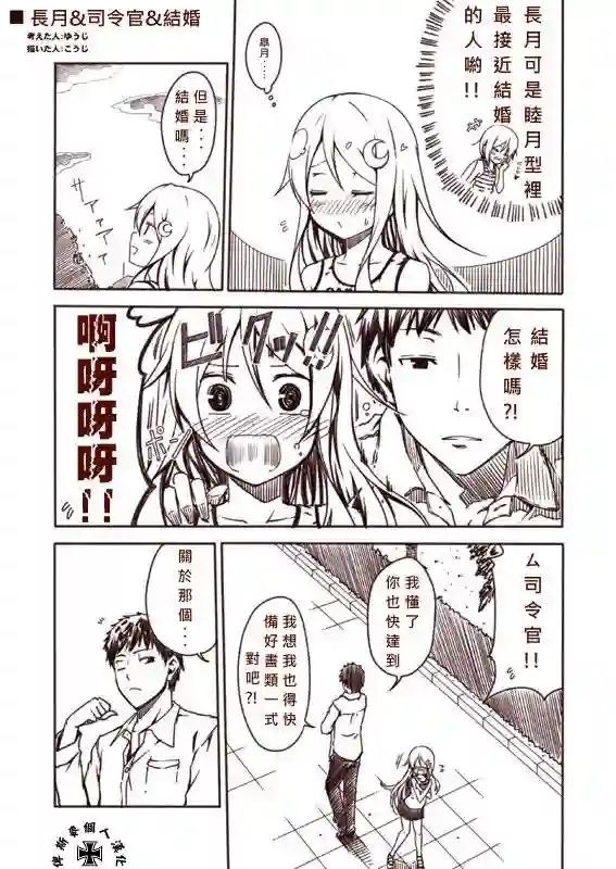 舰娘涂鸦漫画第01话