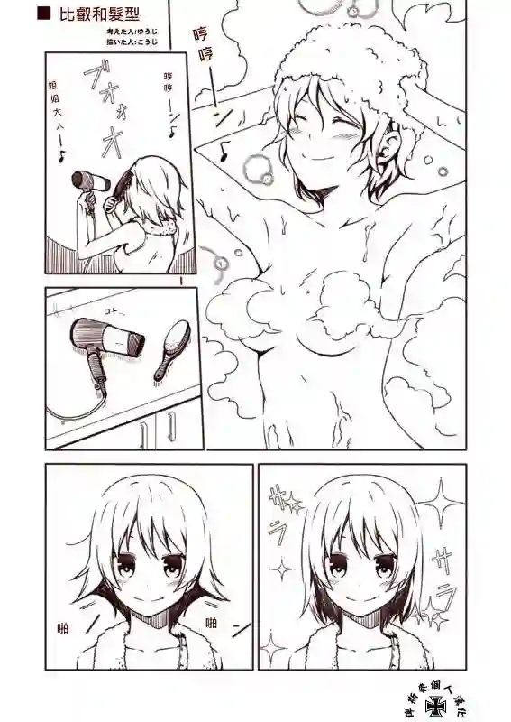 舰娘涂鸦漫画第01话