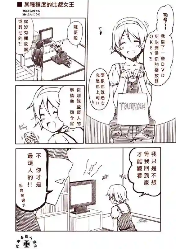 舰娘涂鸦漫画第01话