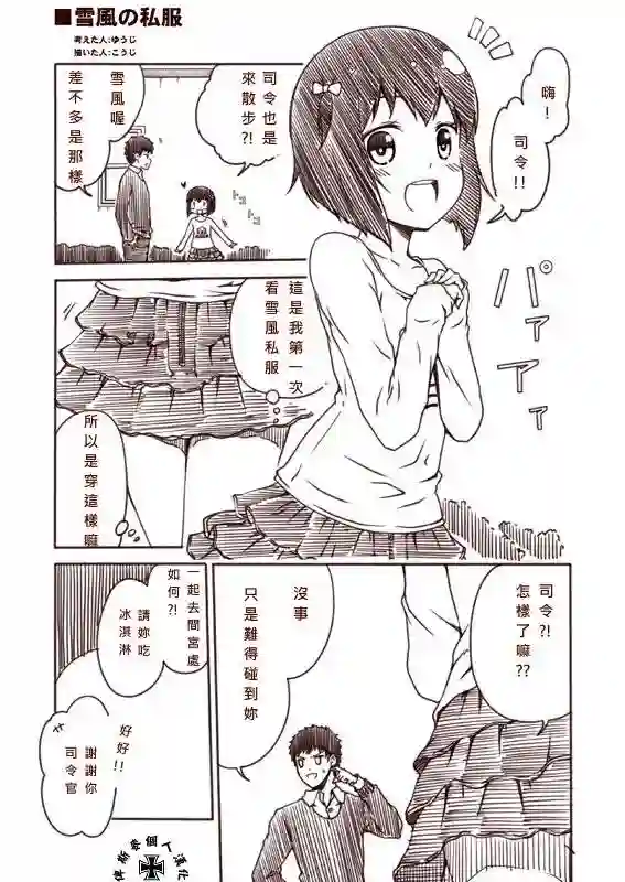 舰娘涂鸦漫画第01话