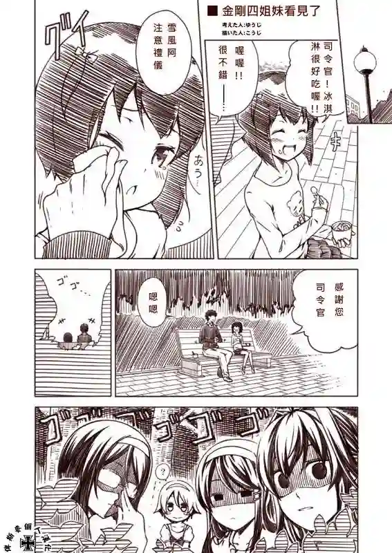 舰娘涂鸦漫画第01话