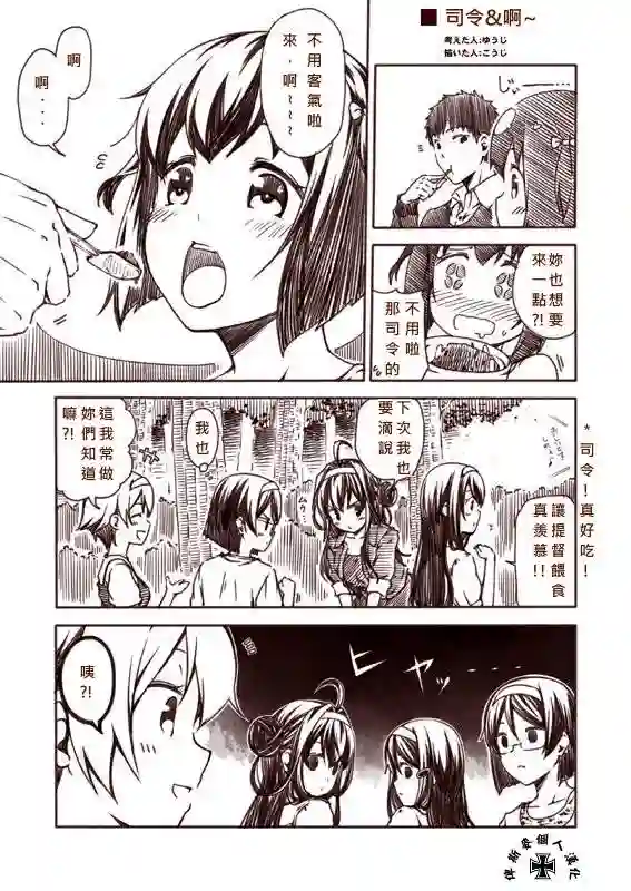 舰娘涂鸦漫画第01话