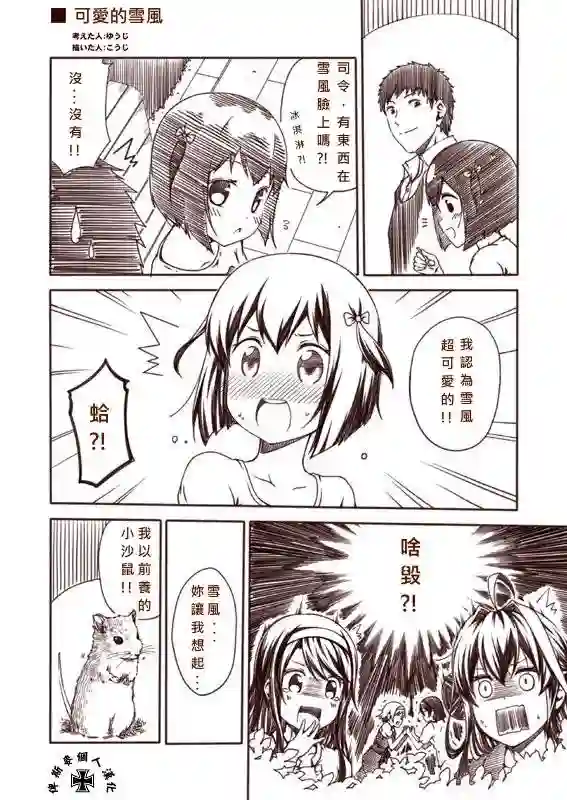舰娘涂鸦漫画第01话