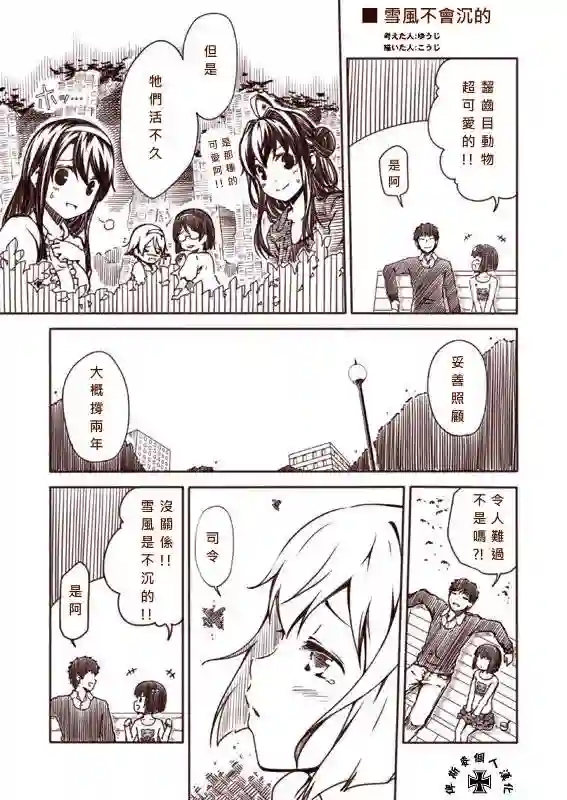 舰娘涂鸦漫画第01话