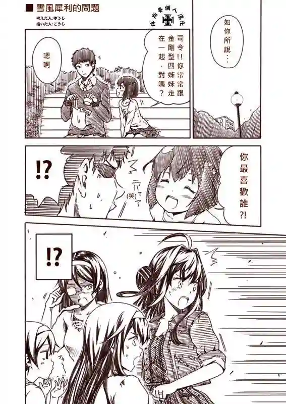 舰娘涂鸦漫画第01话