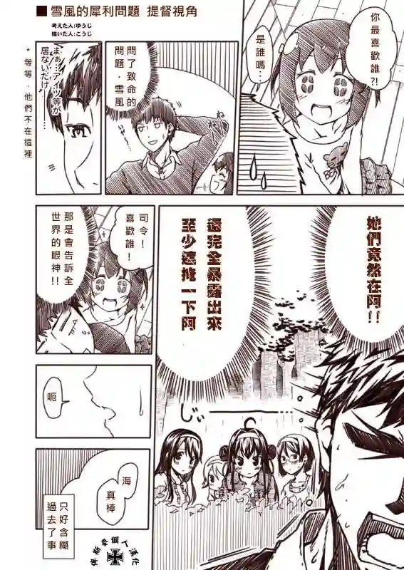 舰娘涂鸦漫画第01话