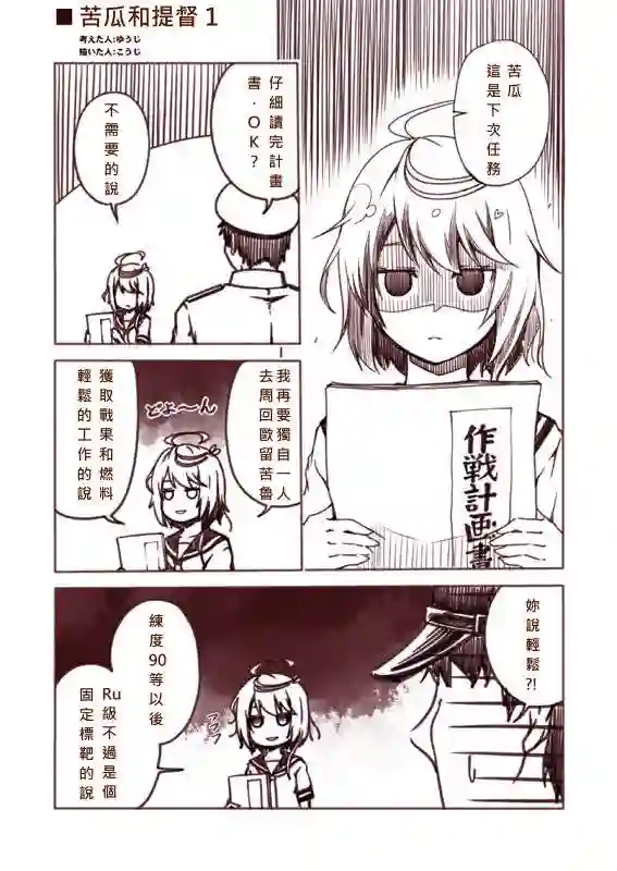 舰娘涂鸦漫画第01话