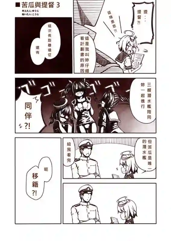 舰娘涂鸦漫画第01话
