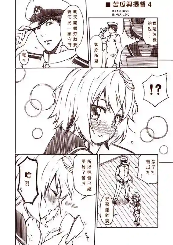 舰娘涂鸦漫画第01话