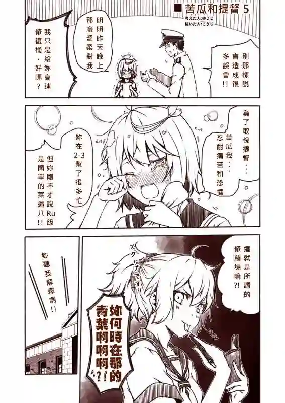 舰娘涂鸦漫画第01话