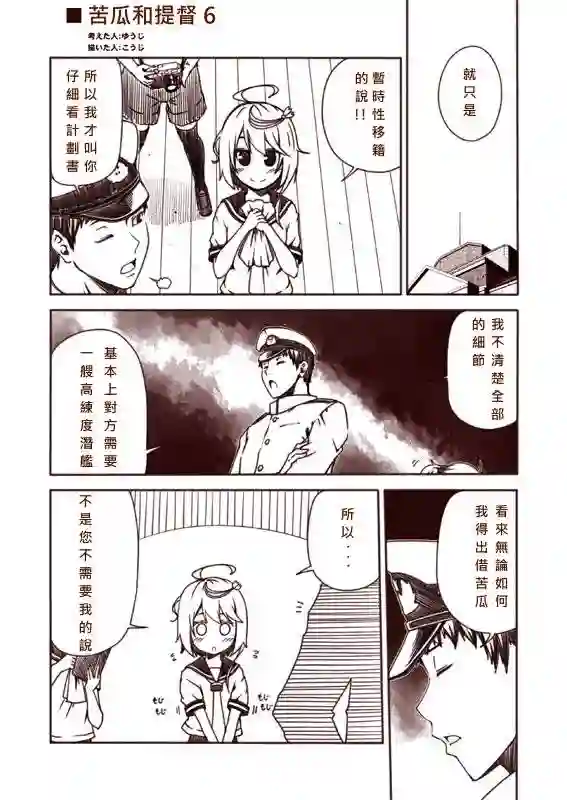 舰娘涂鸦漫画第01话