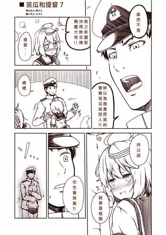 舰娘涂鸦漫画第01话