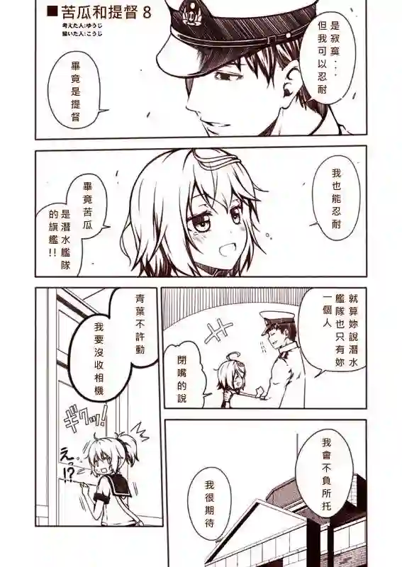 舰娘涂鸦漫画第01话