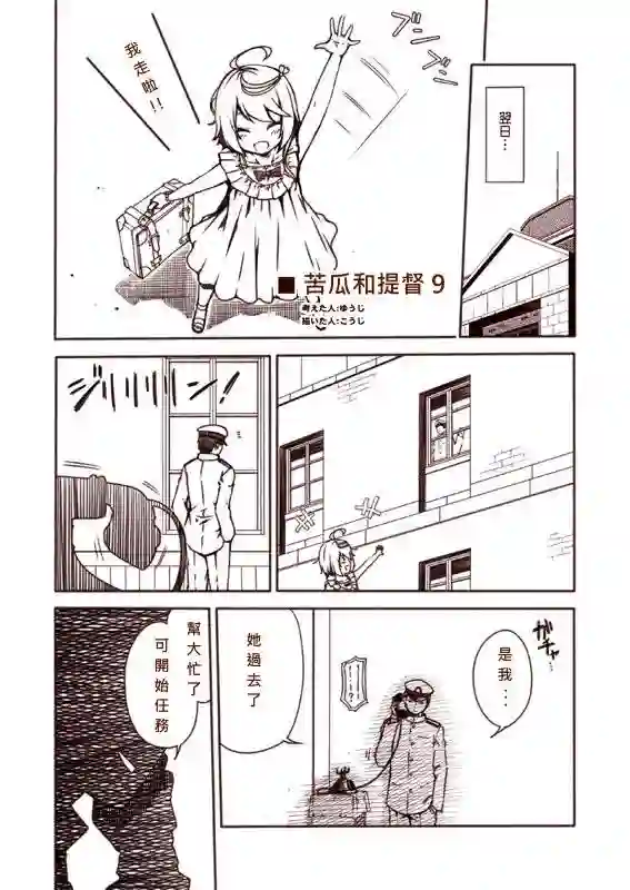 舰娘涂鸦漫画第01话