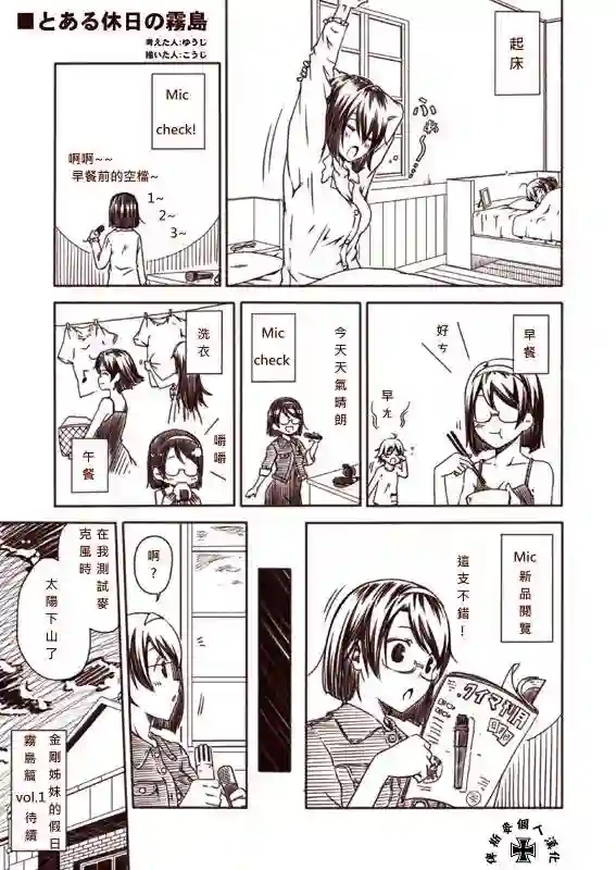 舰娘涂鸦漫画第01话