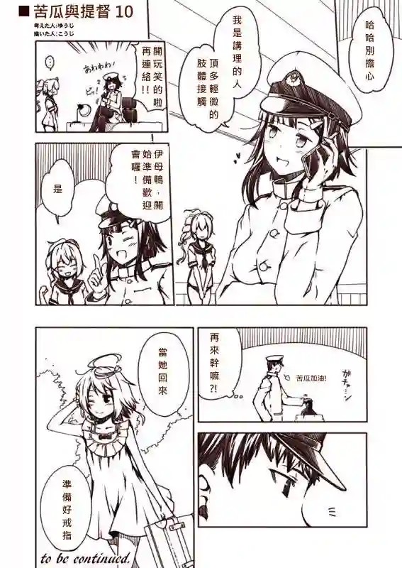 舰娘涂鸦漫画第01话