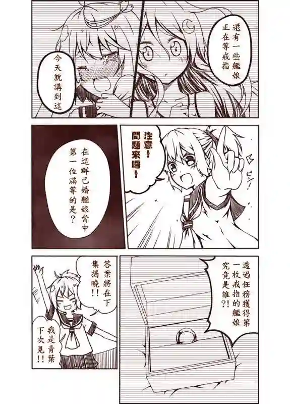 舰娘涂鸦漫画第01话