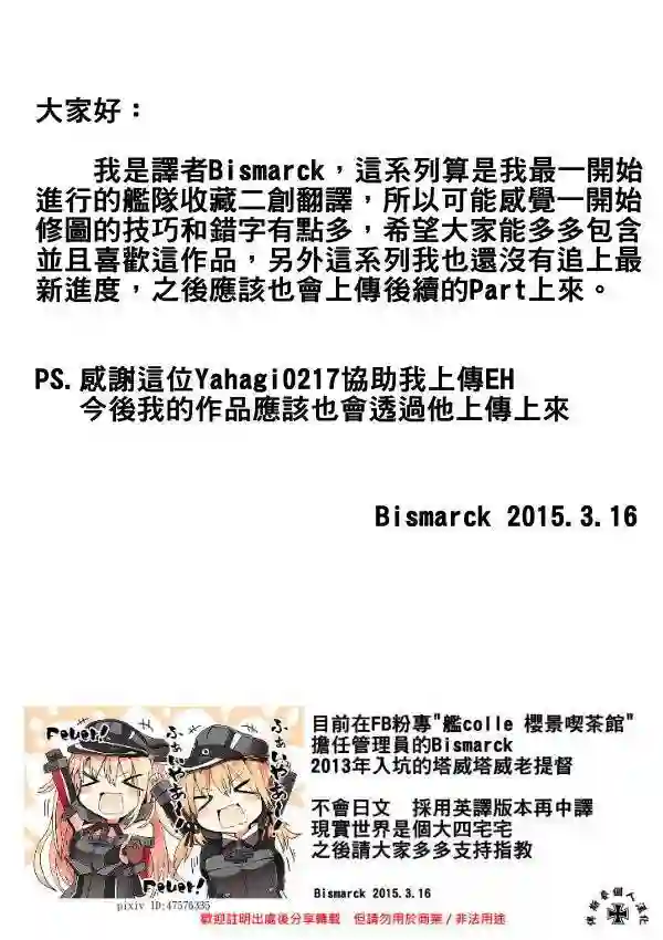 舰娘涂鸦漫画第01话