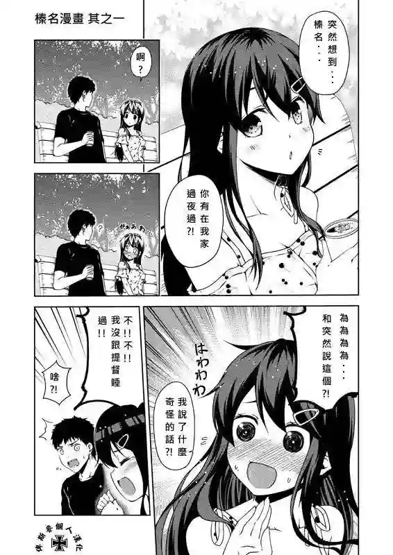 舰娘涂鸦漫画第01话