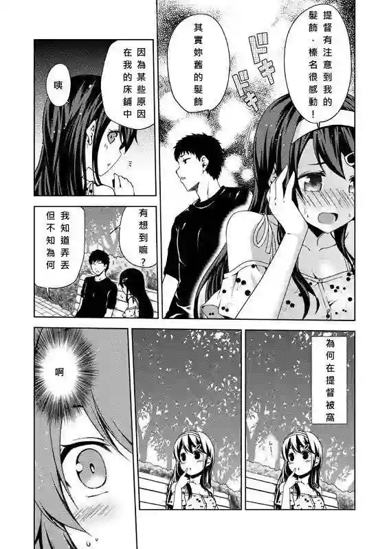 舰娘涂鸦漫画第01话