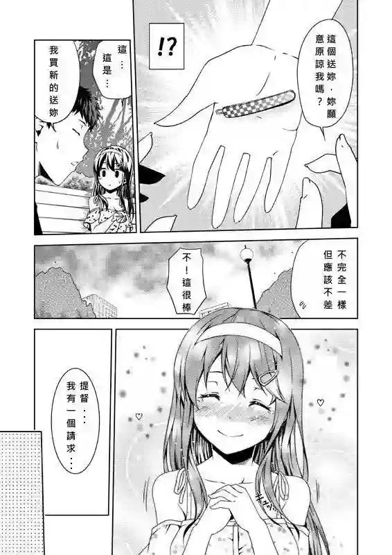 舰娘涂鸦漫画第01话