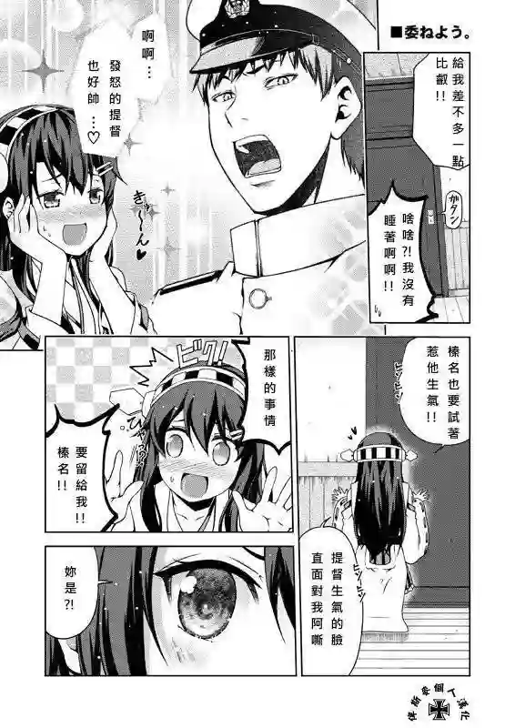舰娘涂鸦漫画第01话