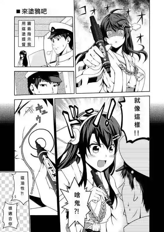 舰娘涂鸦漫画第01话