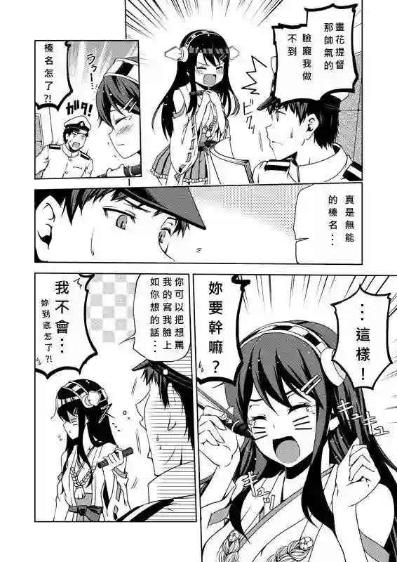 舰娘涂鸦漫画第01话