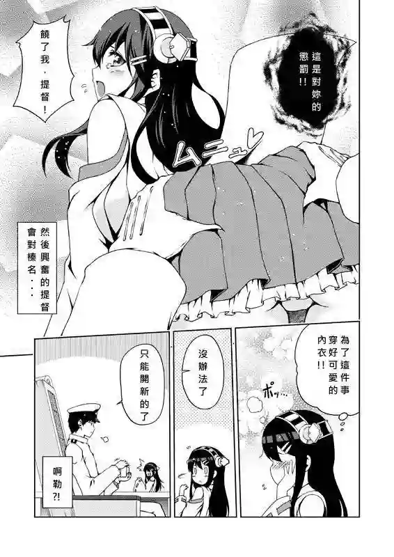 舰娘涂鸦漫画第01话