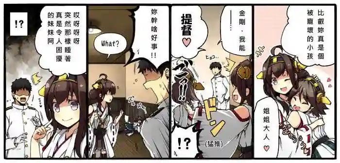 舰娘涂鸦漫画第01话