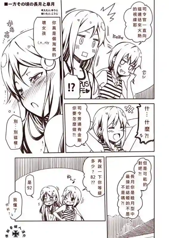 舰娘涂鸦漫画第01话