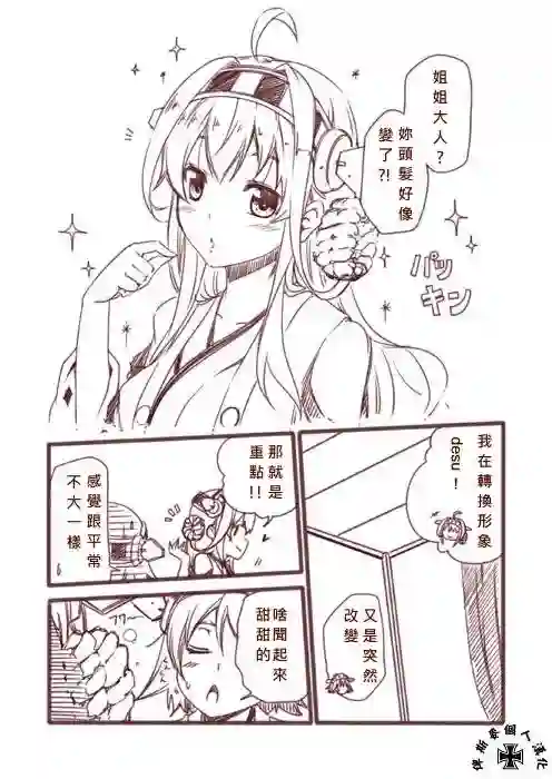 舰娘涂鸦漫画第01话