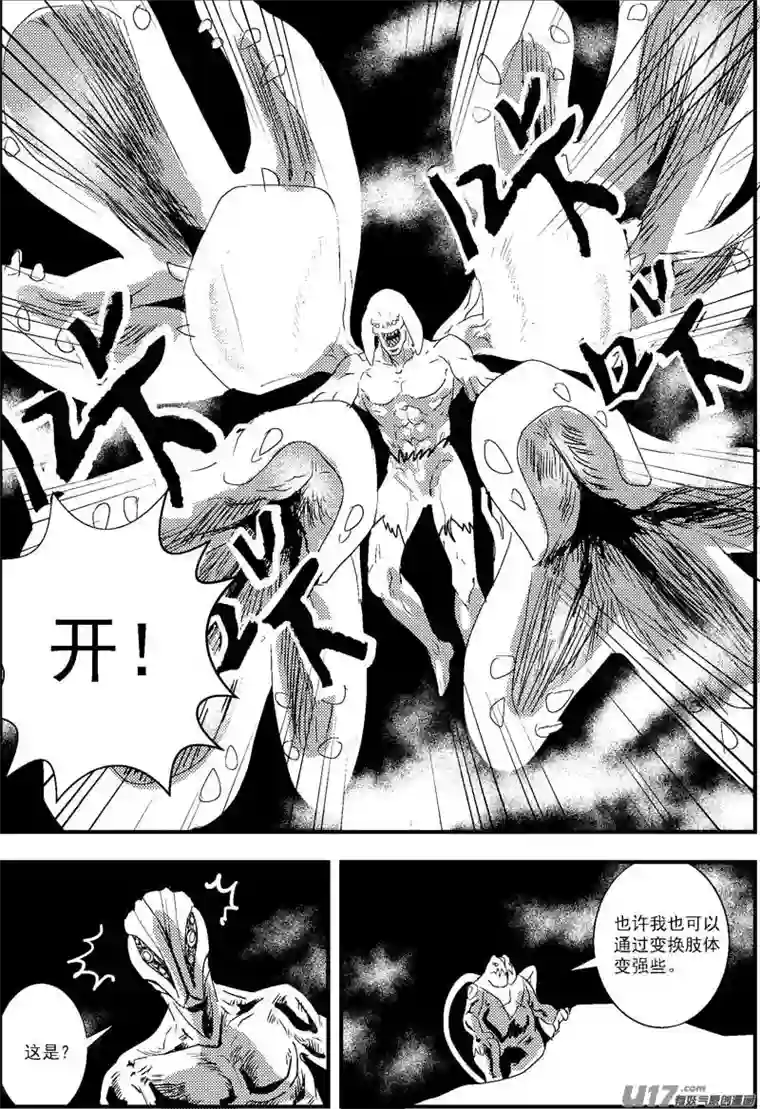 物种热血激斗篇16号