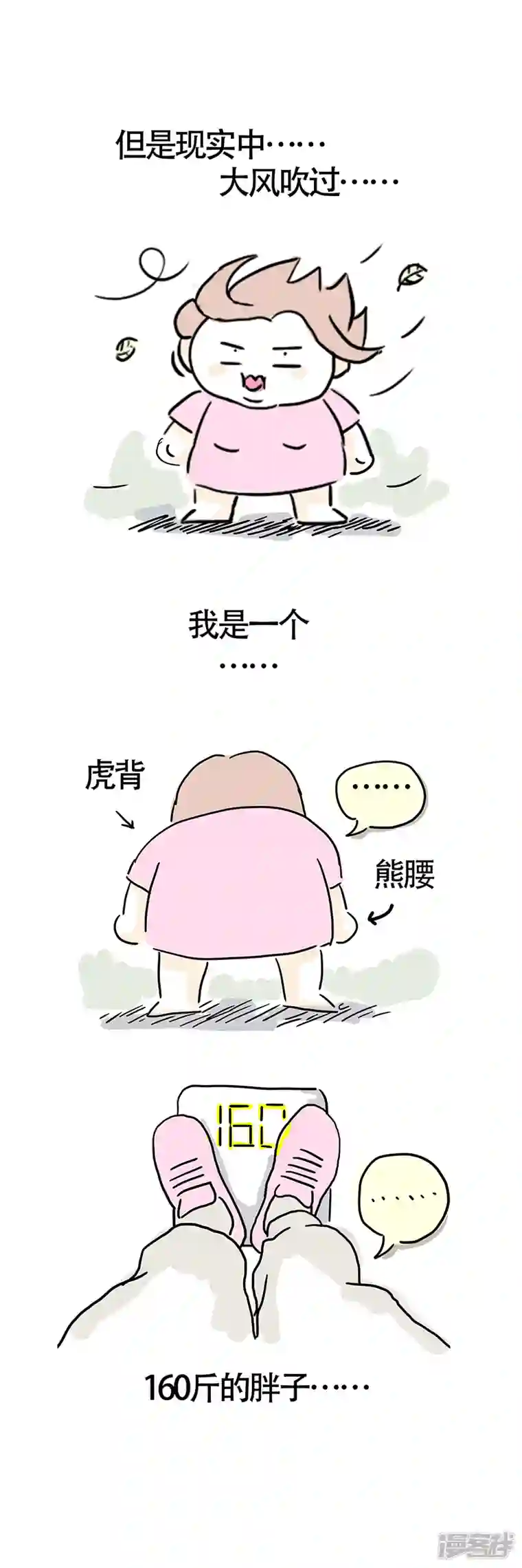 微胖女神第1话 我觉得我还挺好看的