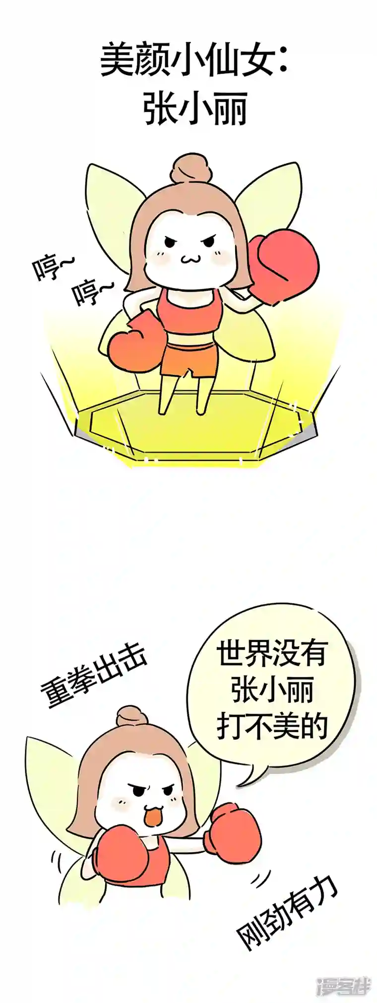微胖女神第2话 世界最狗