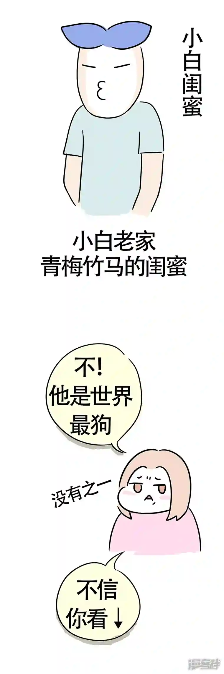 微胖女神第2话 世界最狗