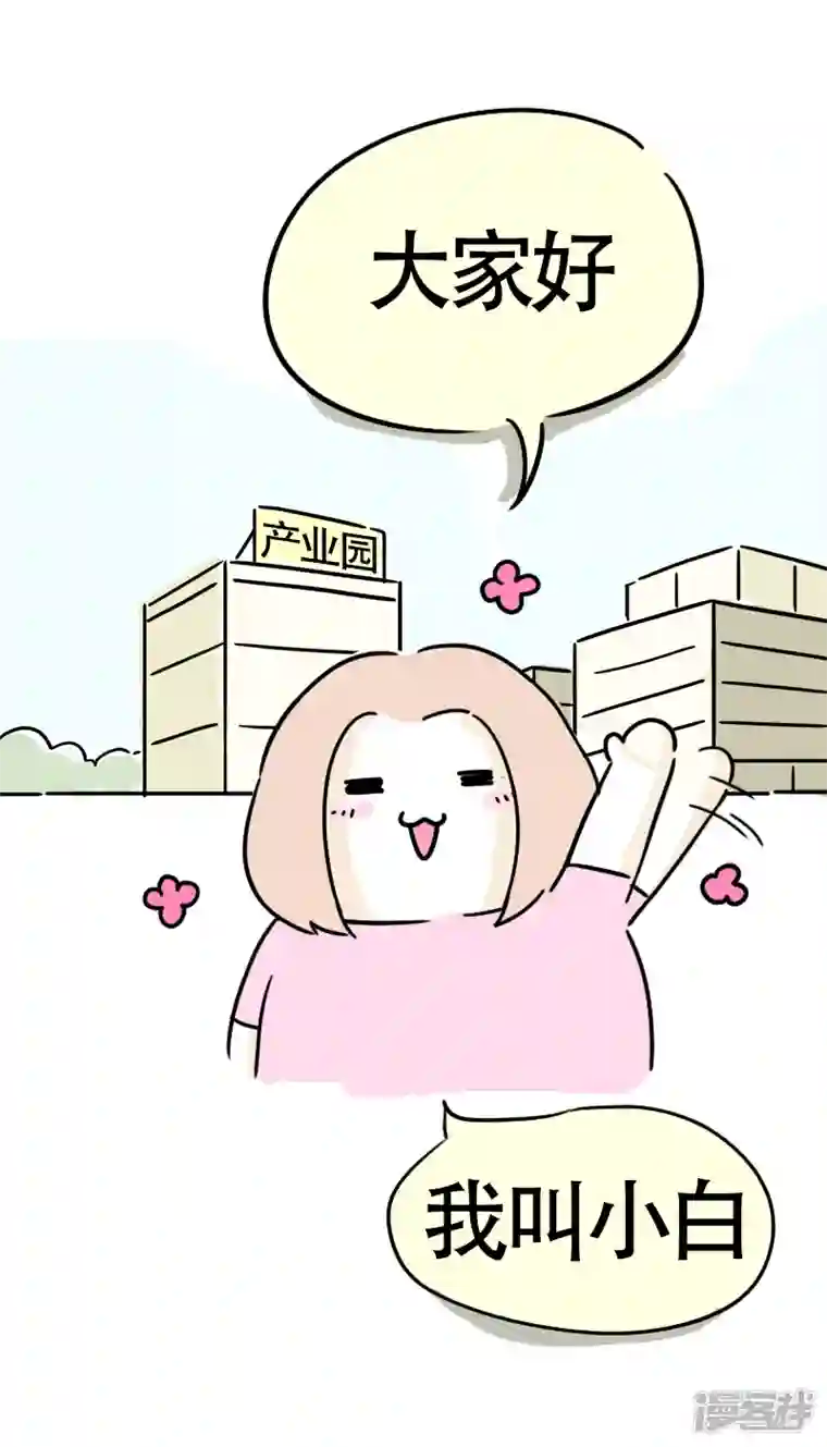 微胖女神第3话 我是小白